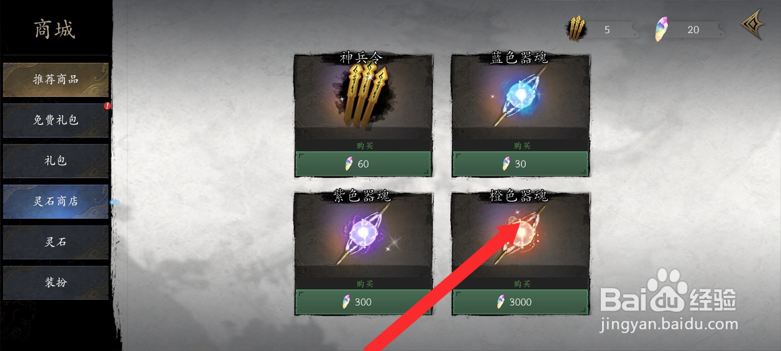 捕盗行纪如何购买橙色器魂