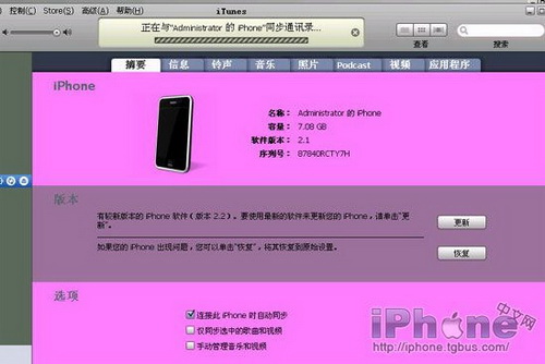 2.2固件3G iPhone(黄雪0.96)软破完全图文教程