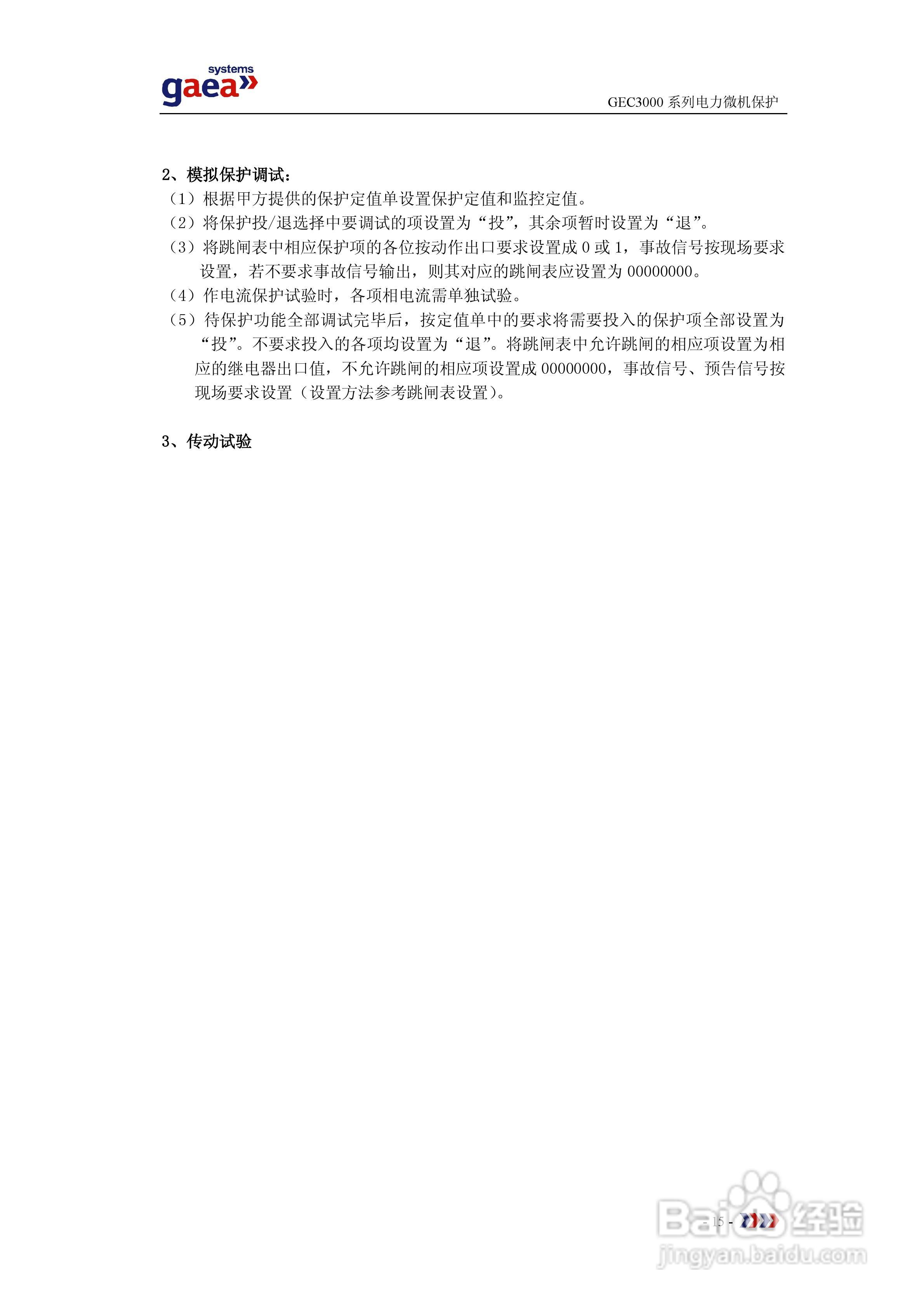 gaea GEC3000系列电力微机保护说明书:[2]
