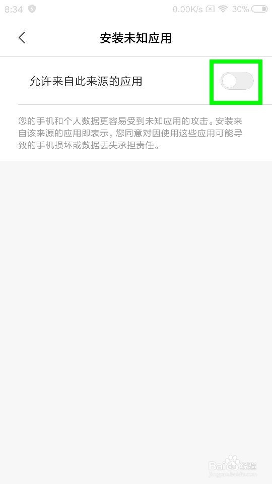 小米5S怎么允许安装未知应用