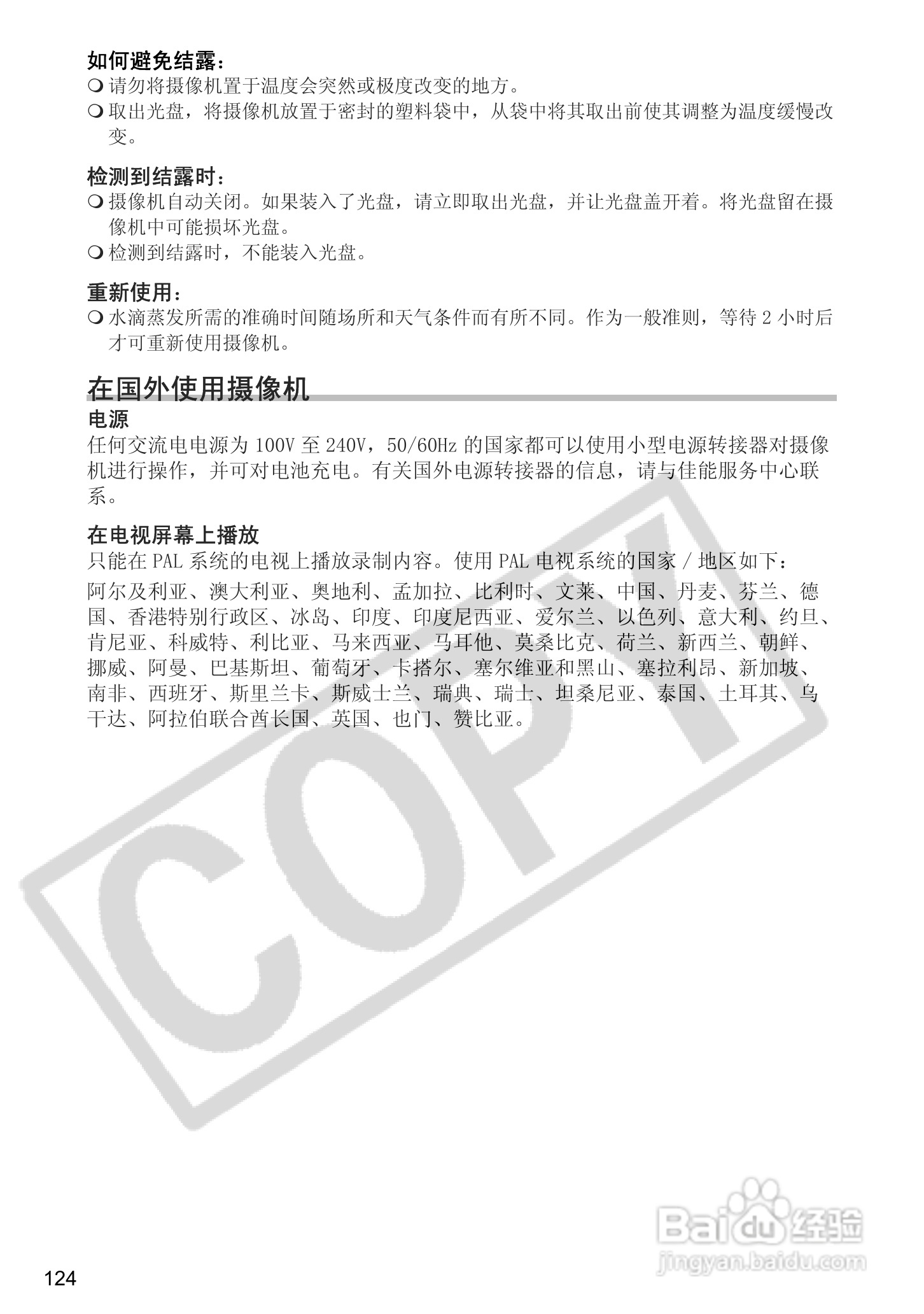 佳能DC40数码摄相机使用说明书:[13]