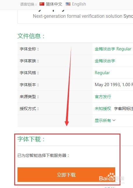 快速识别图片中的字体