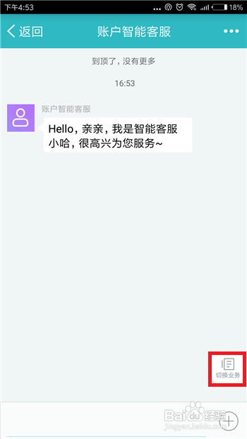 哈啰出行怎么联系人工客服，怎么反馈问题