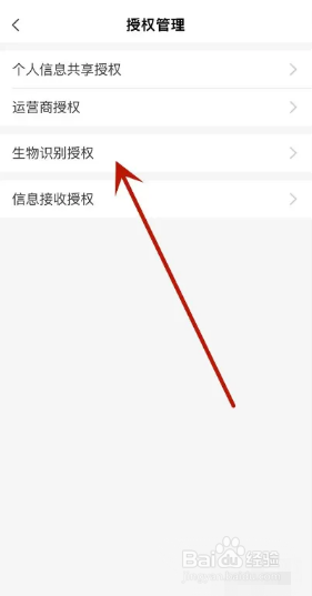中国农业银行app怎样开启人脸授权？