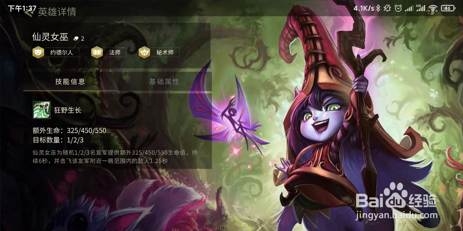 金铲铲之战仙灵女巫介绍