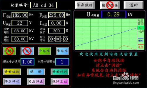 变频串联谐振通用操作说明