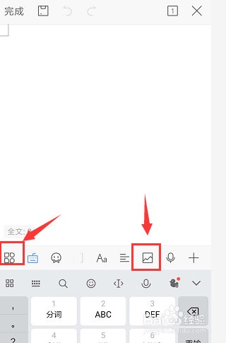 手机WPS文档中怎样置入图片