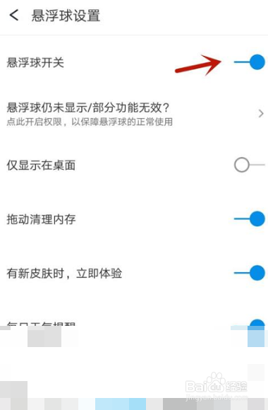 360手机助手悬浮球怎么开