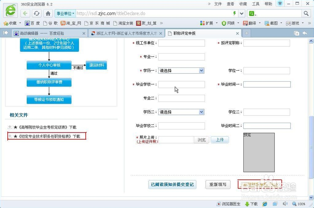 评助理工程师流程