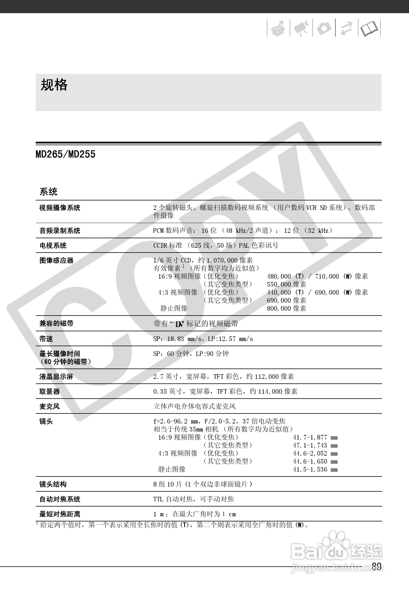 佳能MD255数码摄像机使用说明书:[9]