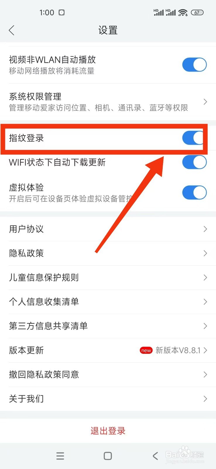 《移动爱家》怎么开启指纹登录功能？