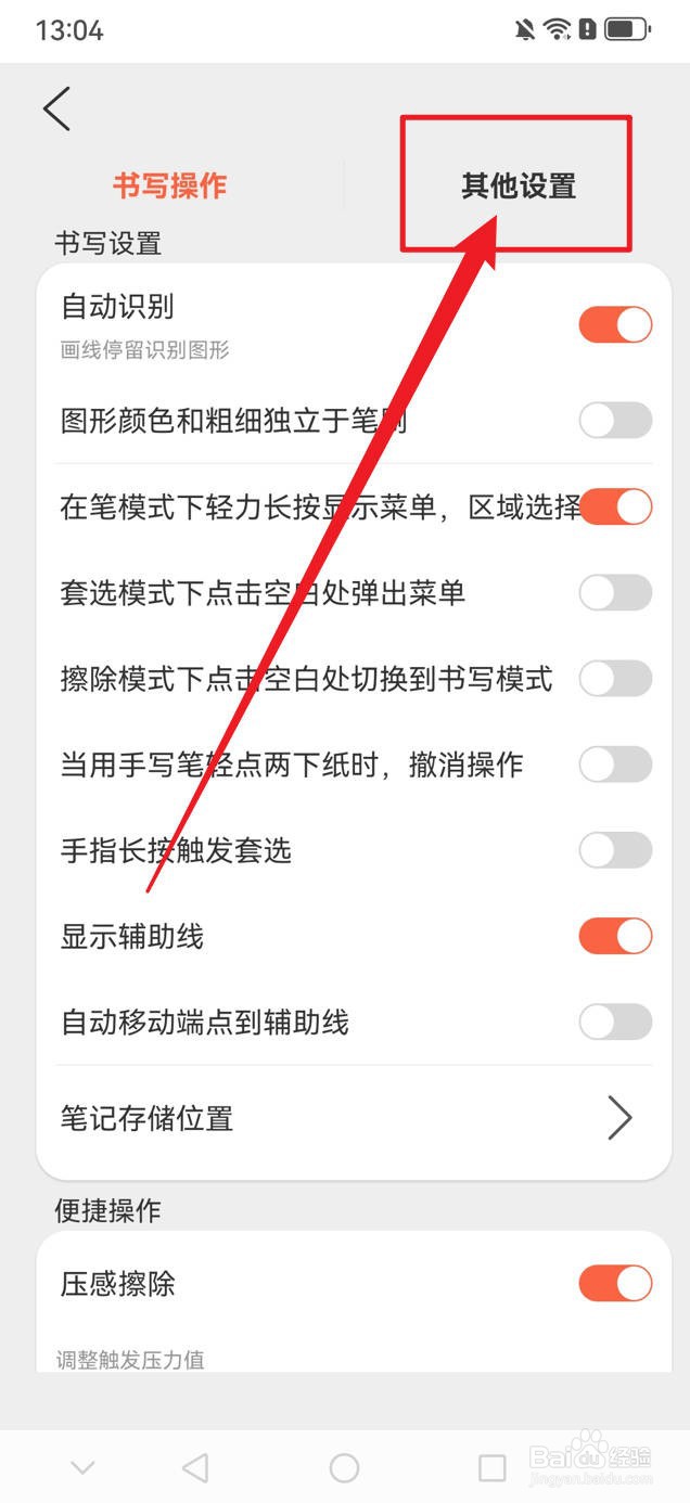 享做笔记如何保持屏幕常亮