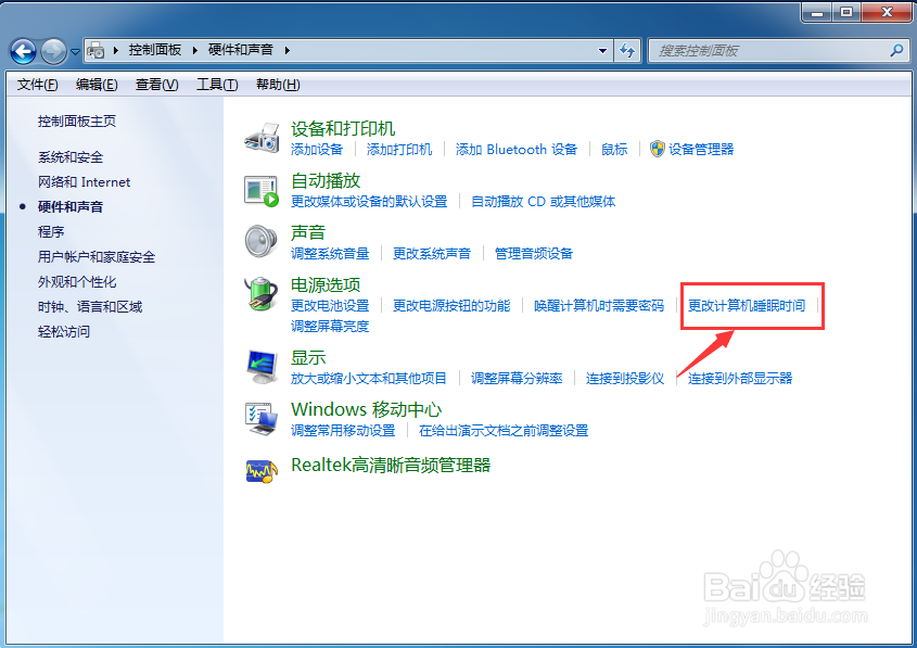 怎么设置电脑休眠时间