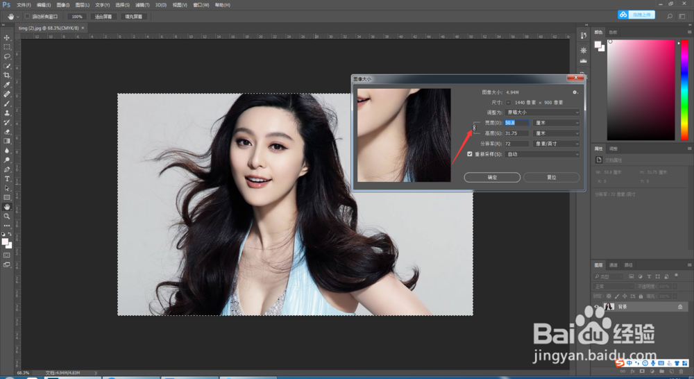 PS基础操作之怎么修改图像的比例？