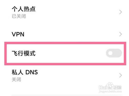 小米手机飞行模式在哪里
