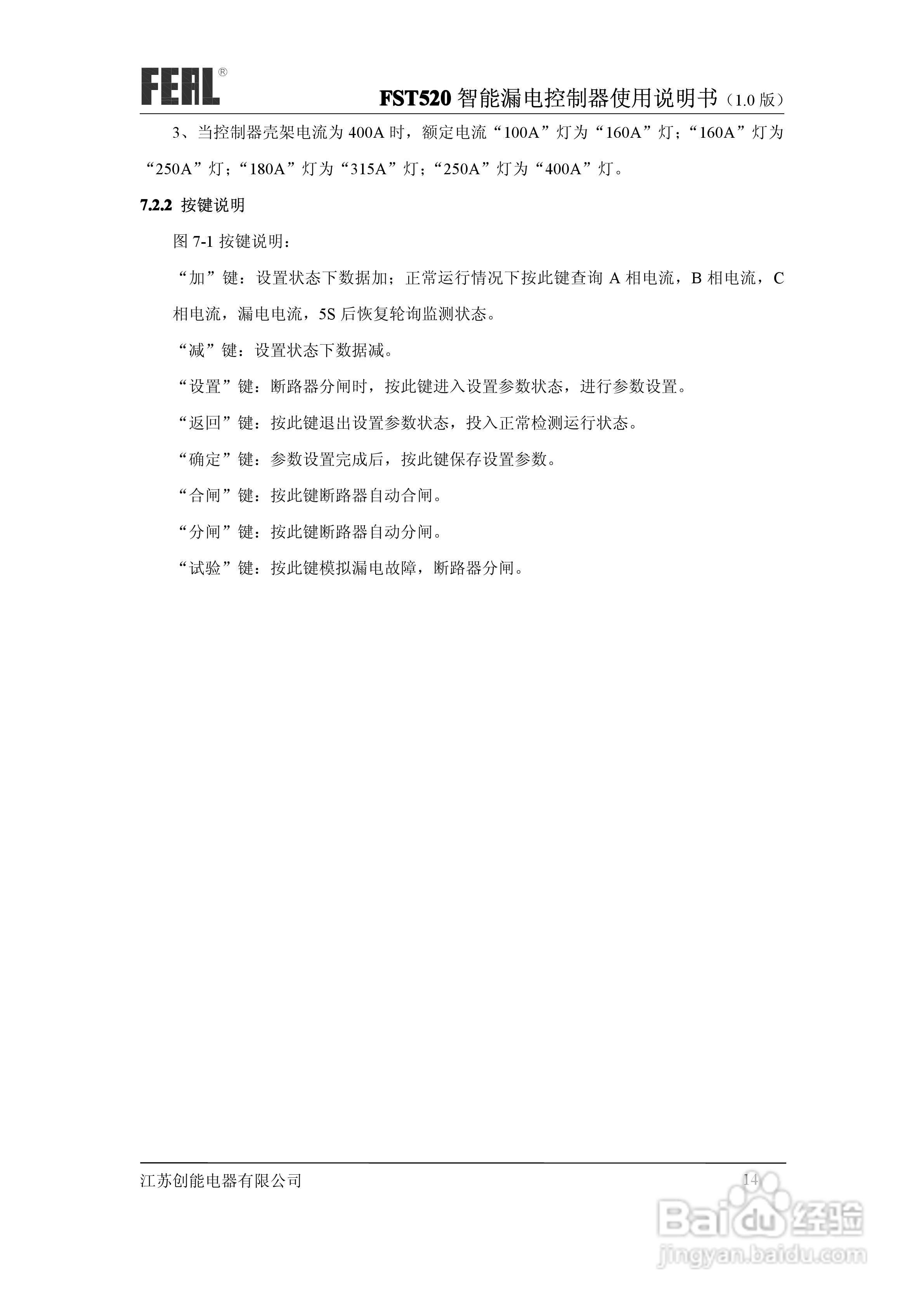 FST520智能漏电控制器使用说明书1.0:[2]