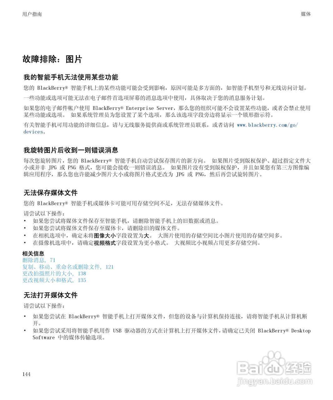 黑莓Curve 9350手机使用说明书:[15]