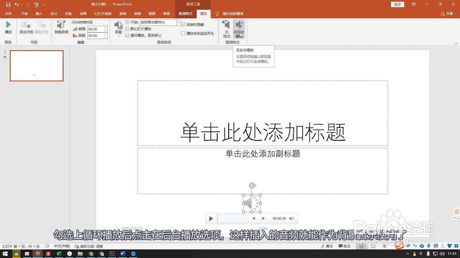 ppt怎么加音乐背景