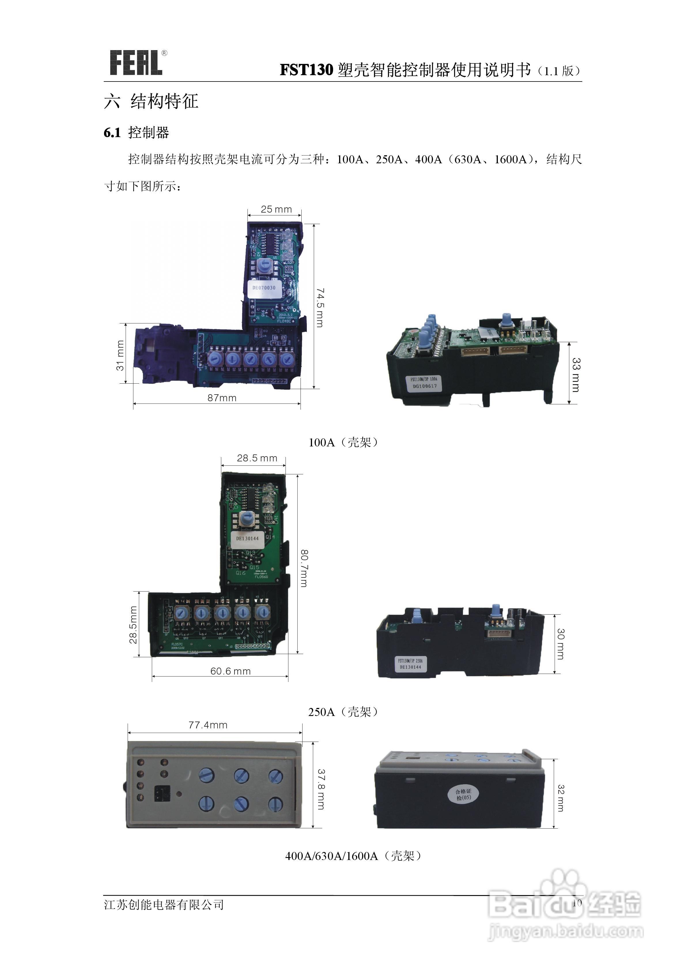 FST130塑壳智能控制器使用说明书1.1:[2]