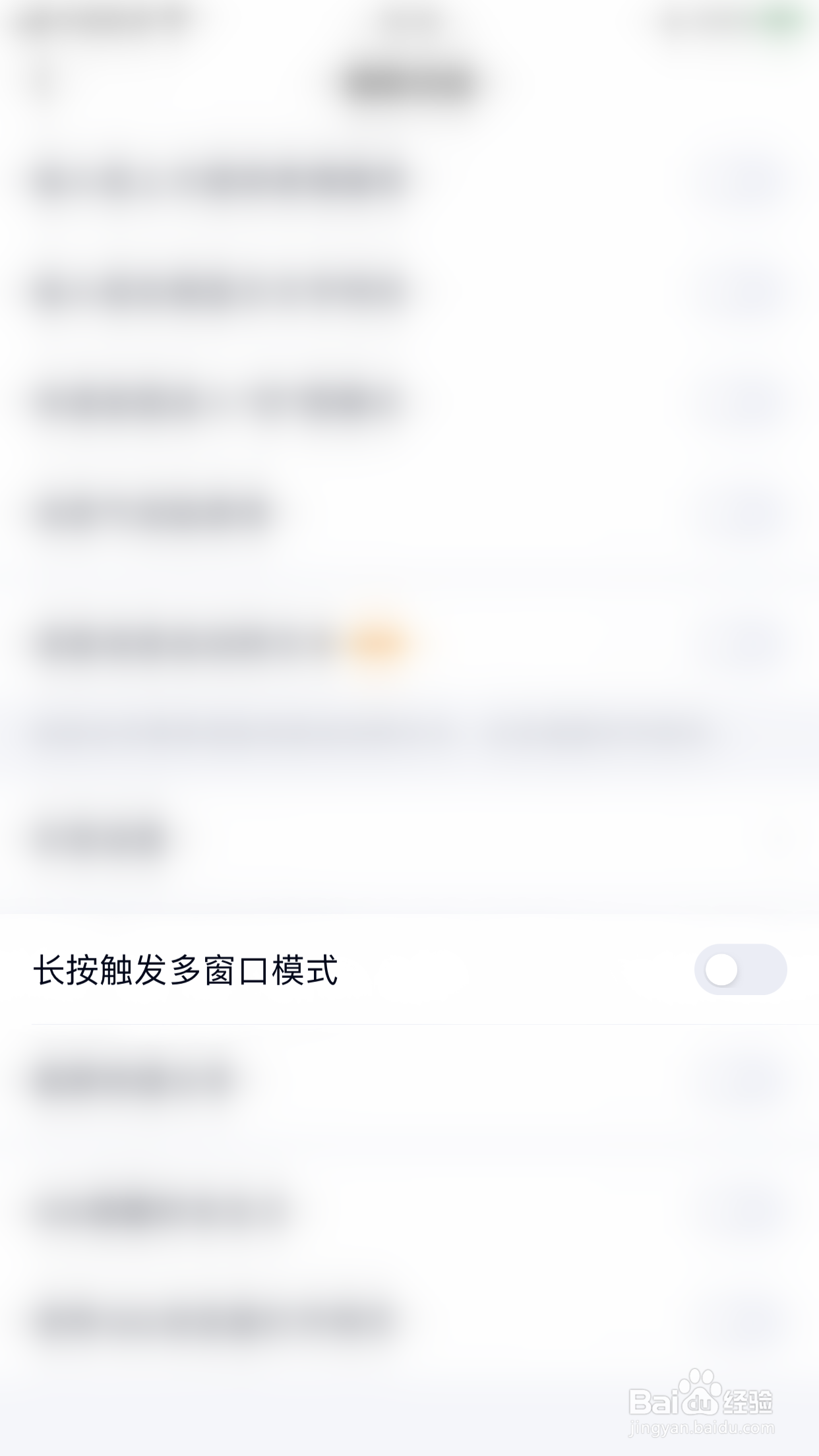 如何关闭QQ长按触发多窗口模式