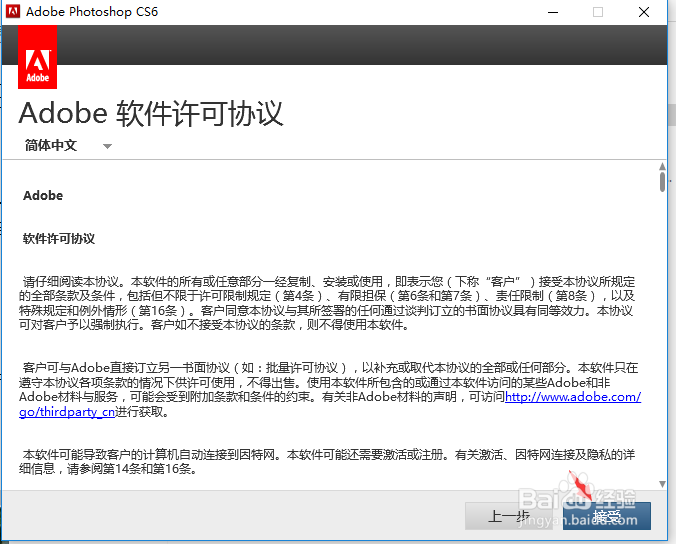 Adobe Photoshop CS6 安装与激活