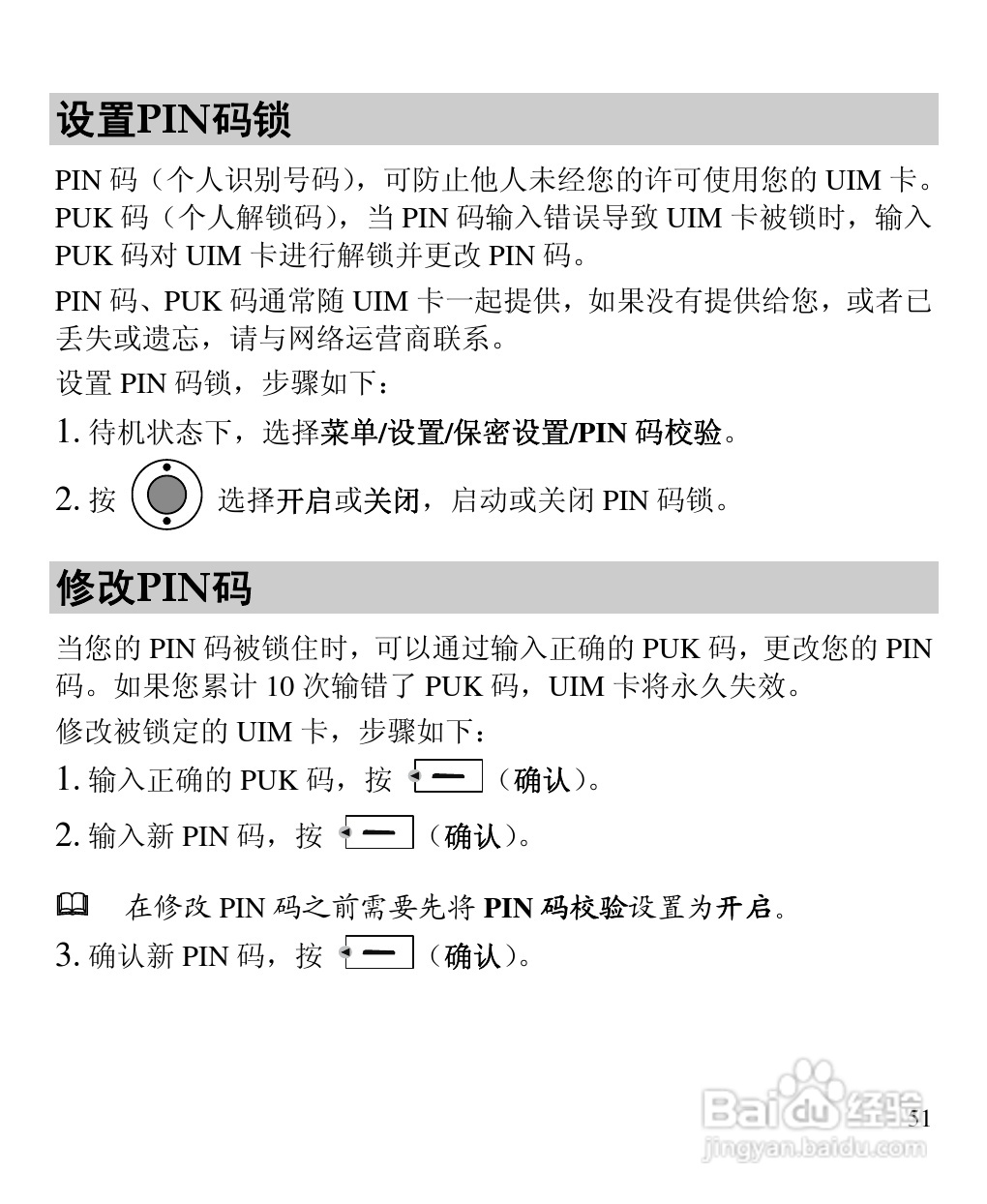 华为C5600手机使用说明书:[6]