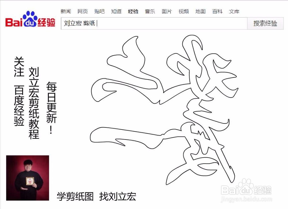 刘立宏一剪刀剪纸教程 一笔字 欢度六一印章版