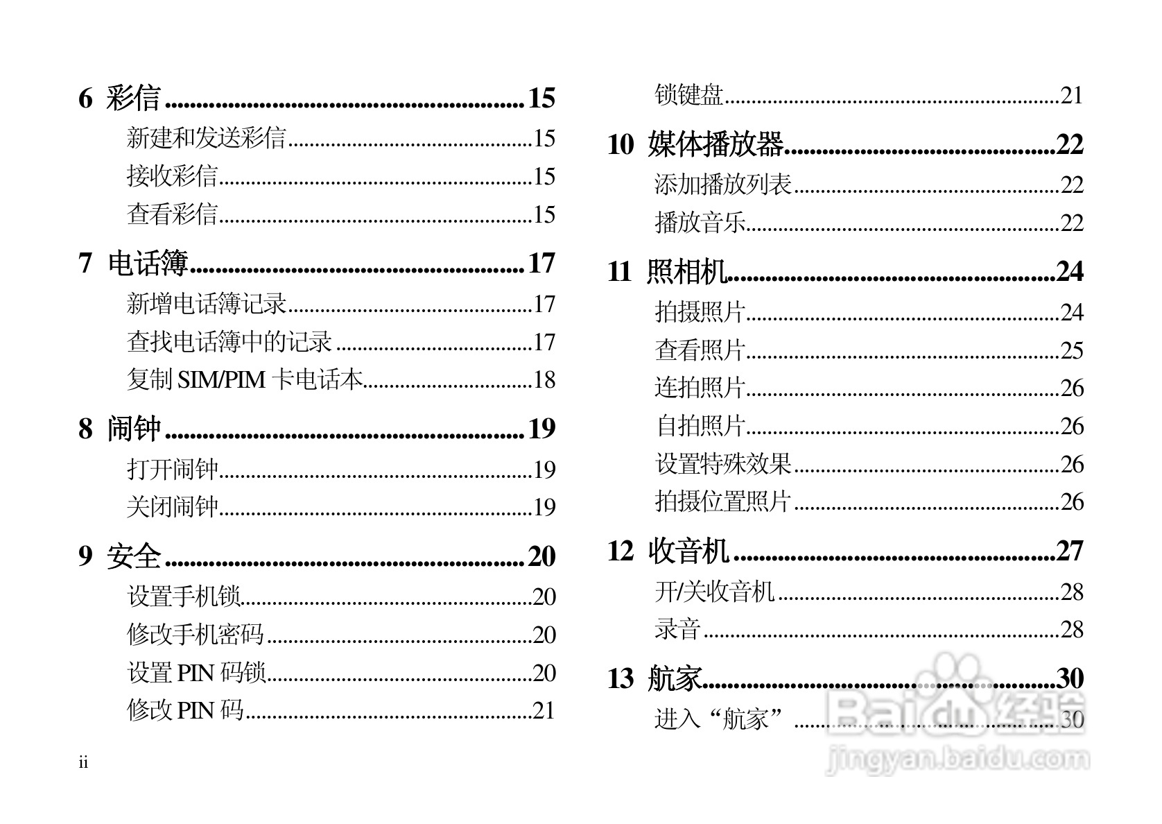 华为C7500手机使用说明书:[1]