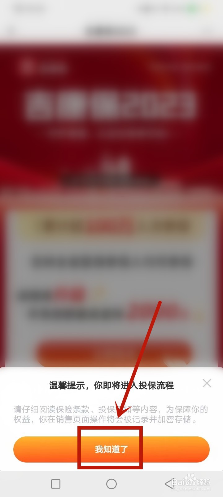 吉康保怎么投保