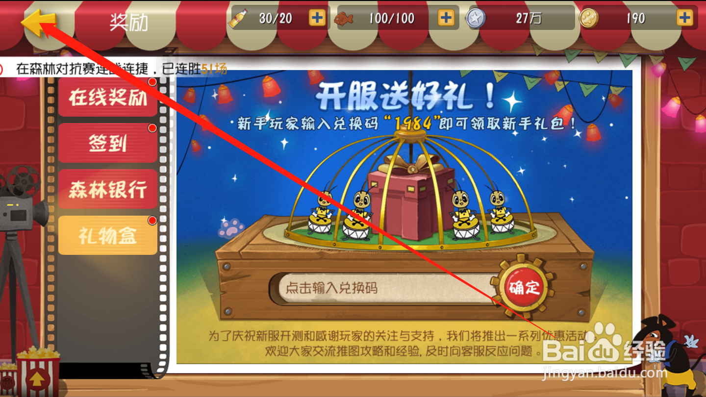 黑猫警长联盟如何使用兑换码