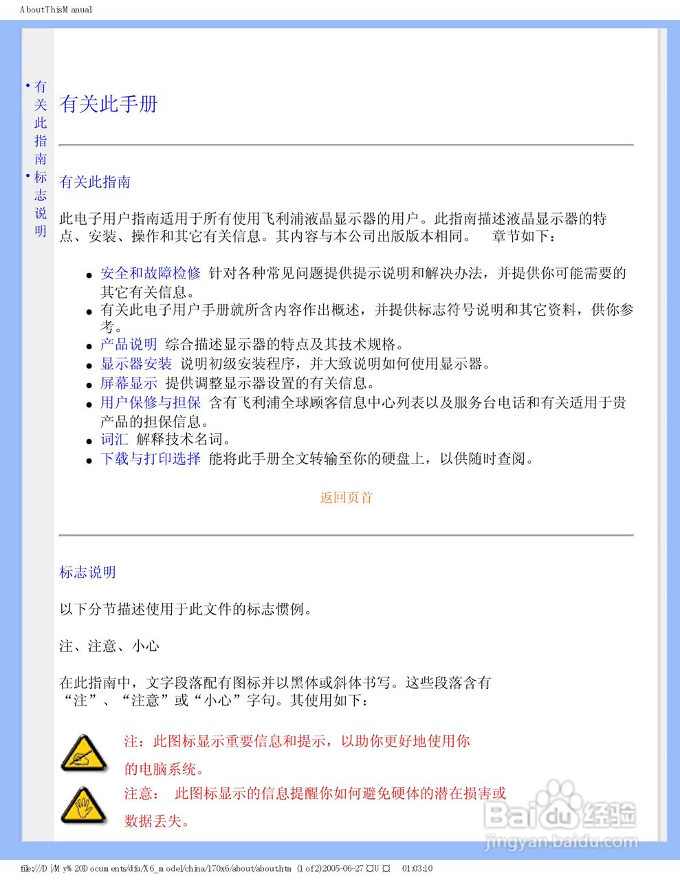飞利浦170X6FW/93液晶显示器使用说明书:[1]