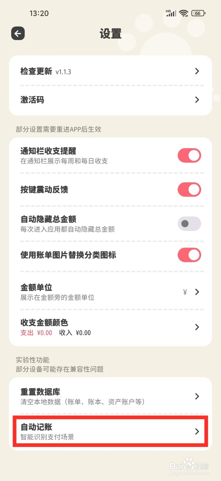 如何关闭《喵钱记账》的后台运行