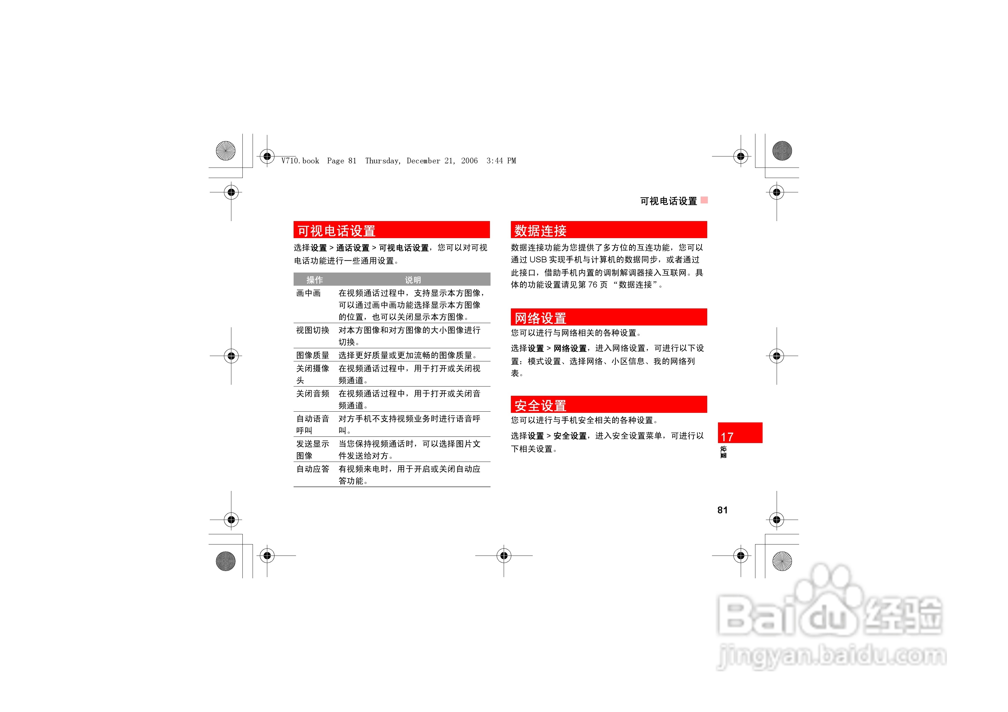 华为u535手机使用说明书:[9]