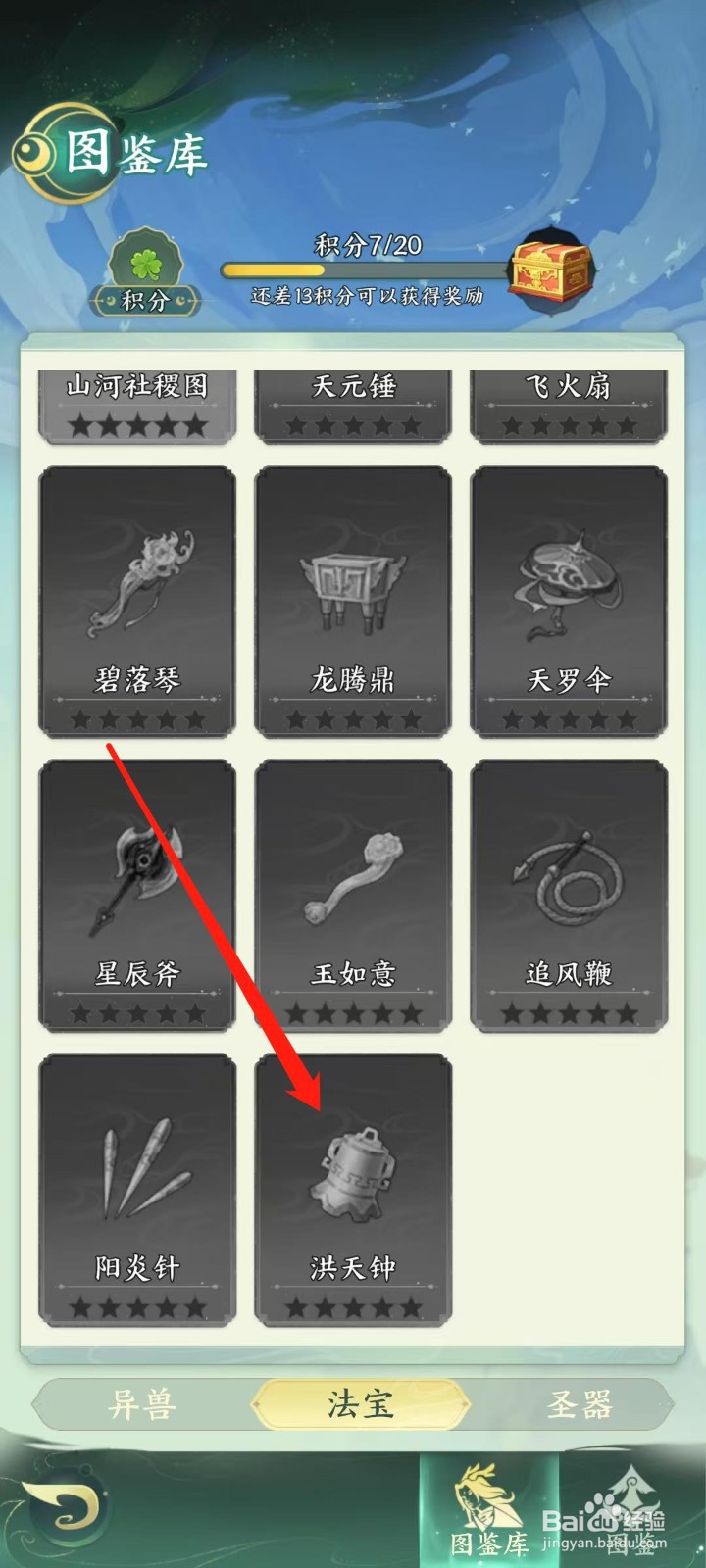 奇妙山海经怎样查看洪天钟的满级预览
