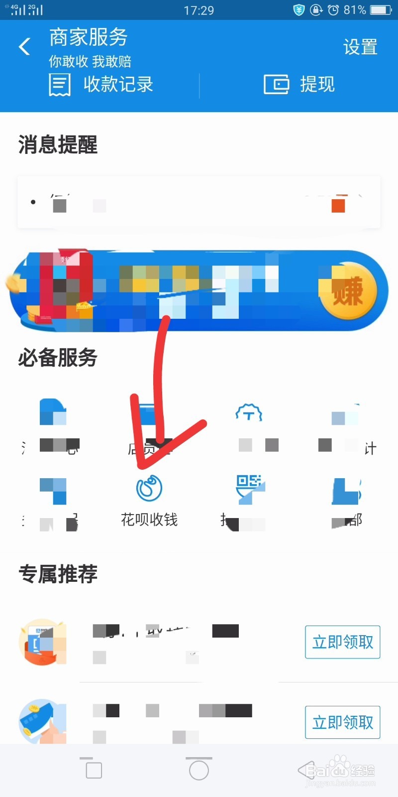 支付宝怎样开通花呗收钱?