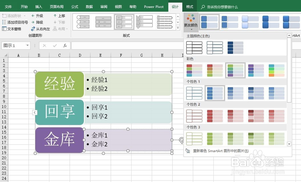 excel2016如何创建SmartArt垂直块列表