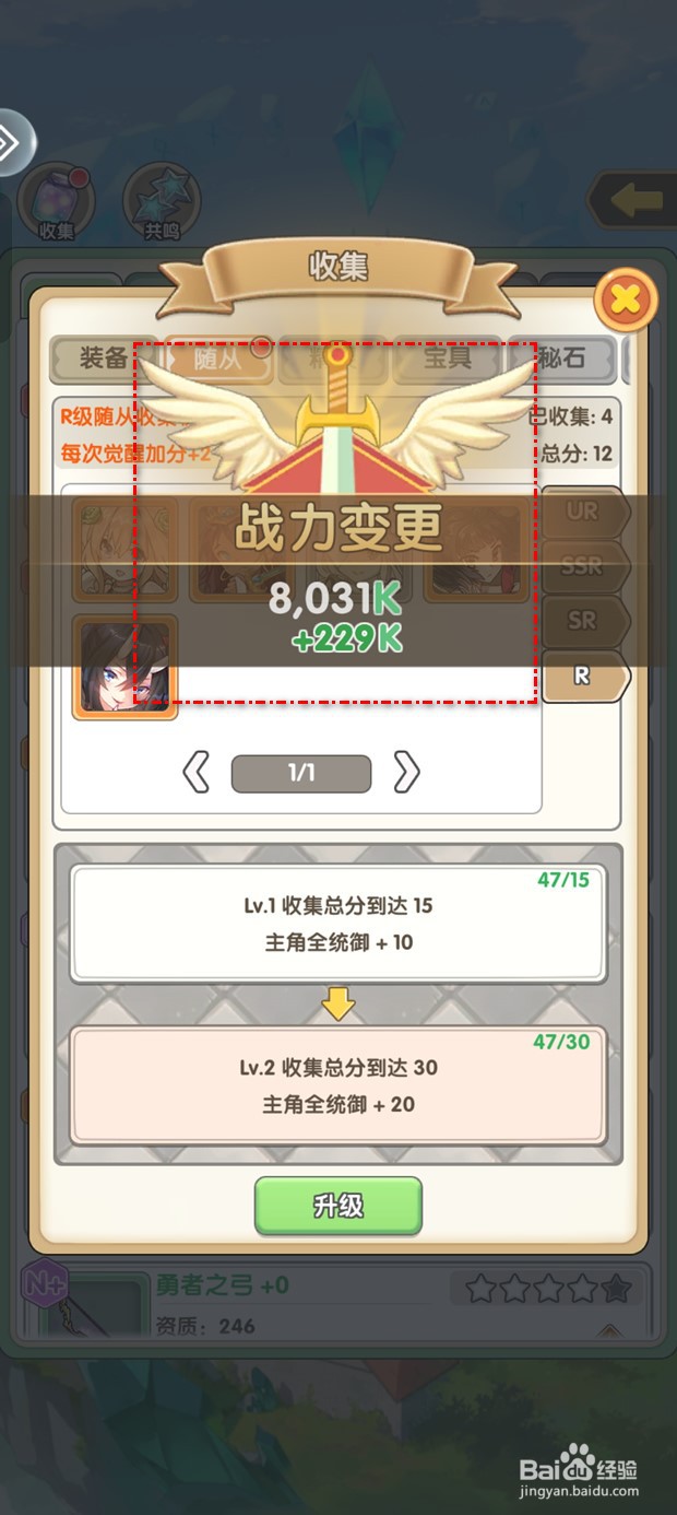 盖亚2200收集如何升级