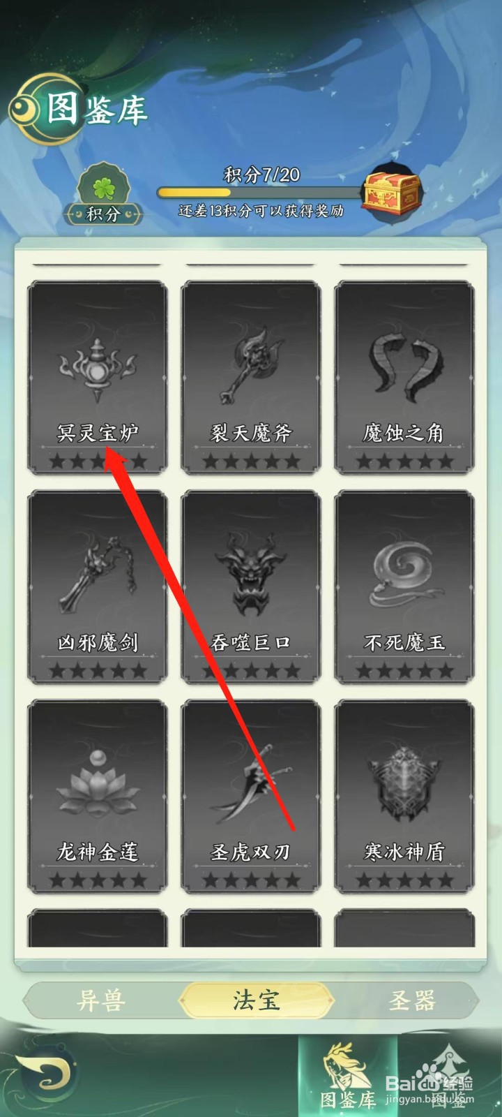奇妙山海经怎样查看冥灵宝炉的满级预览