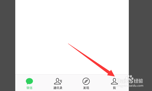 然后在微信的界面里,点击其中的我的选项,进入到我的界面里