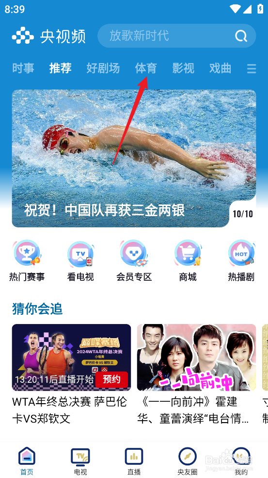 央视频在哪观看CBA广东东阳光VS深圳马可波罗