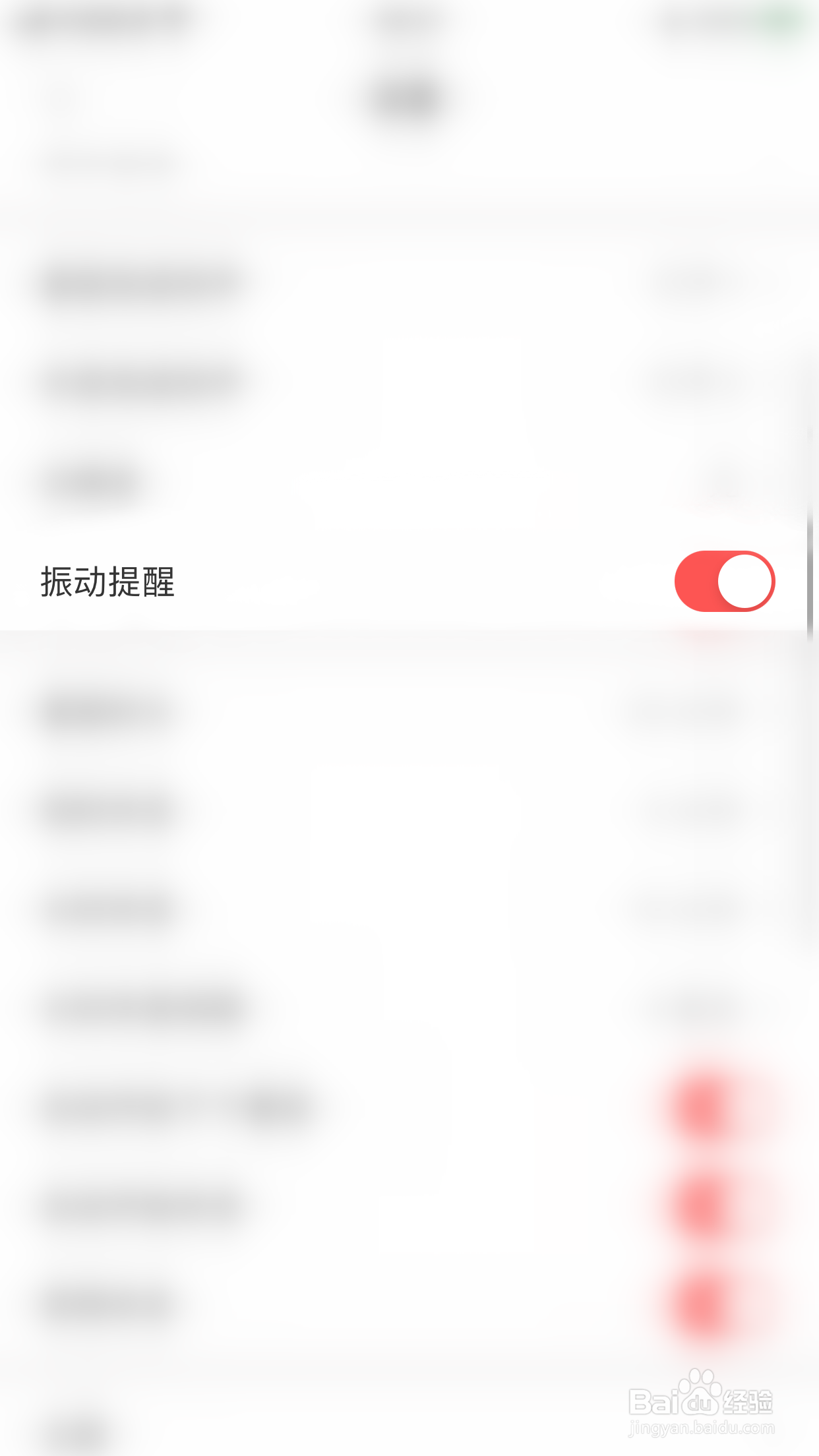 如何开启专注清单振动提醒