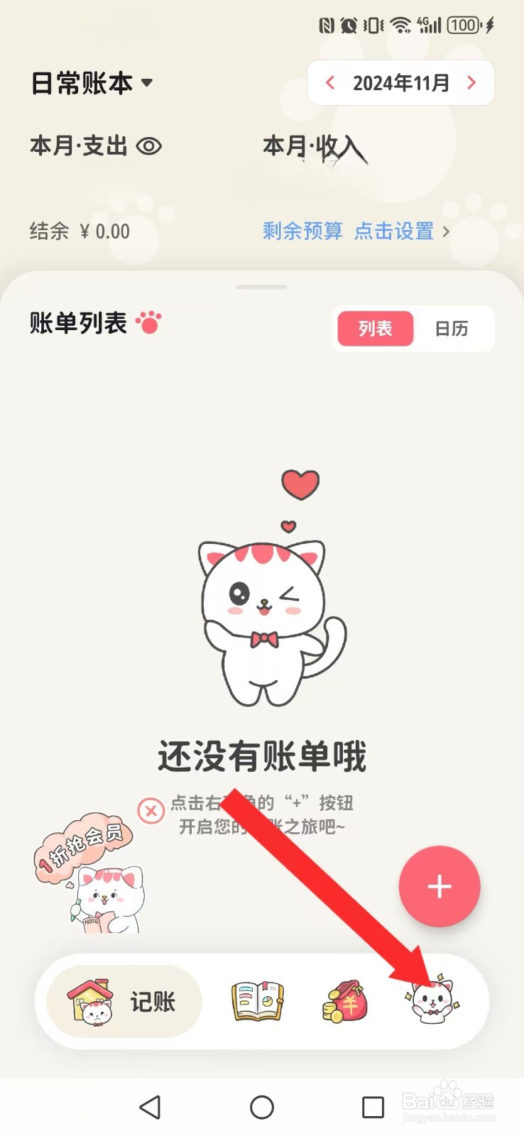 喵钱记账怎么让系统分类图标内容显示