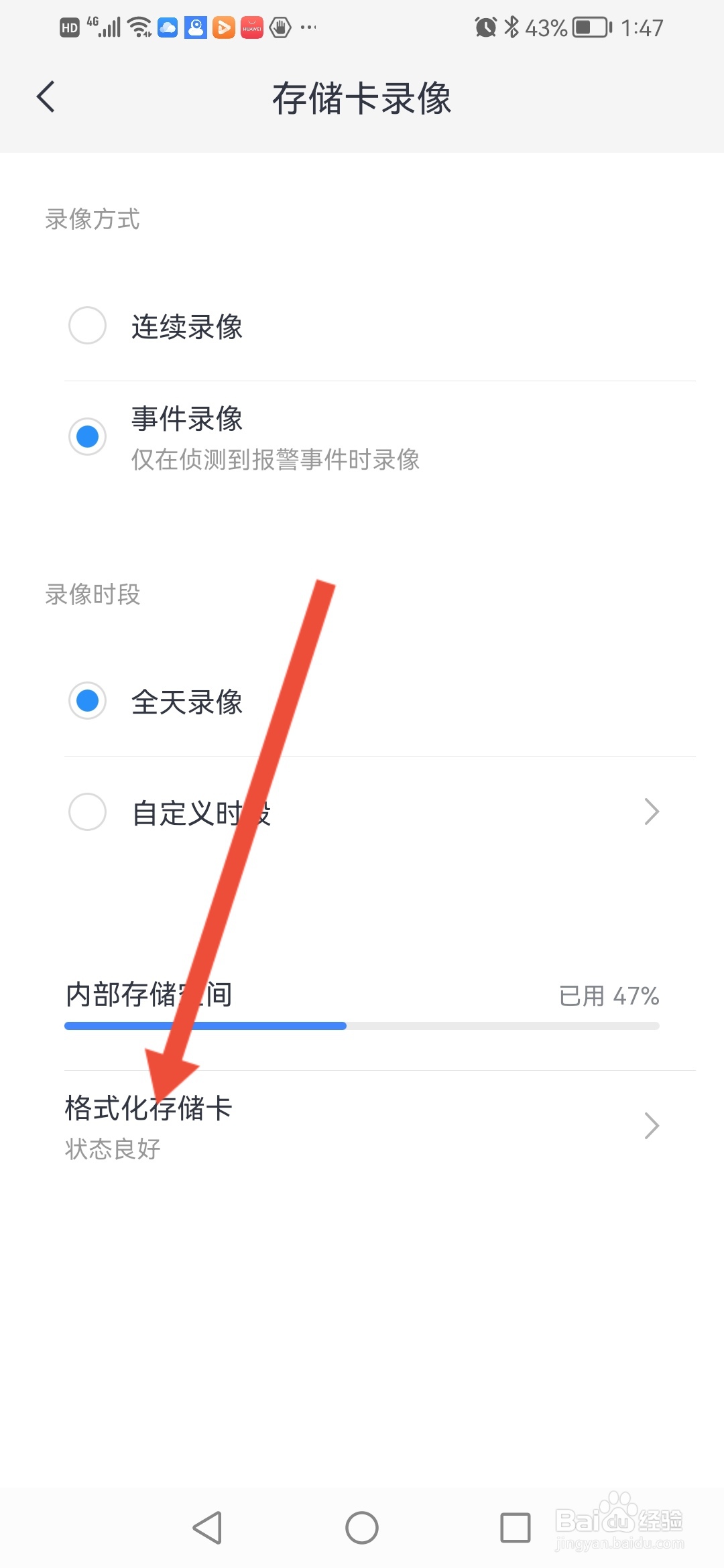 如何在云蚁物联格式化存储卡