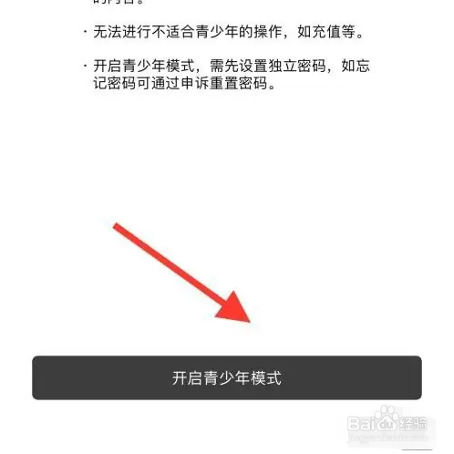 猫耳APP如何开启青少年模式?