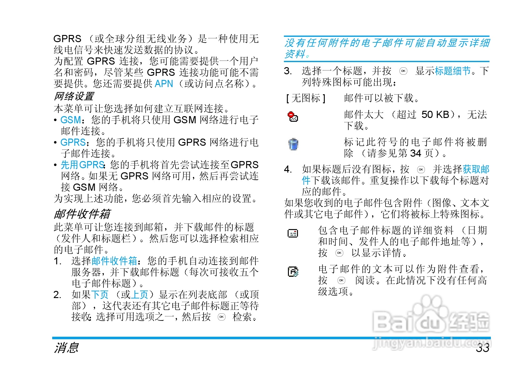 Philip飞利浦ct6608手机说明书:[4]