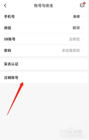 安居客注销账号的入口在哪里