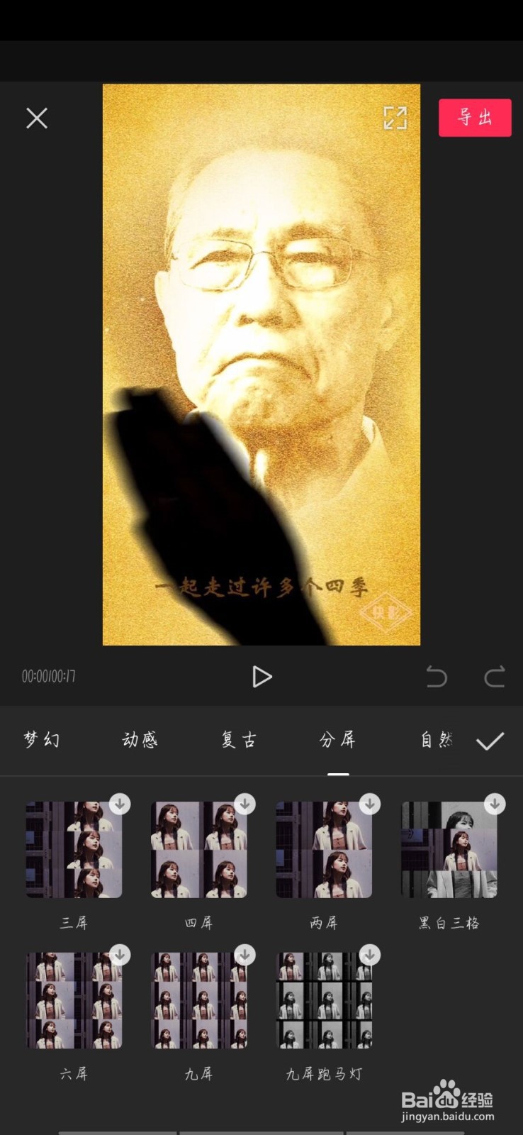 如何通过剪影制作三屏视频
