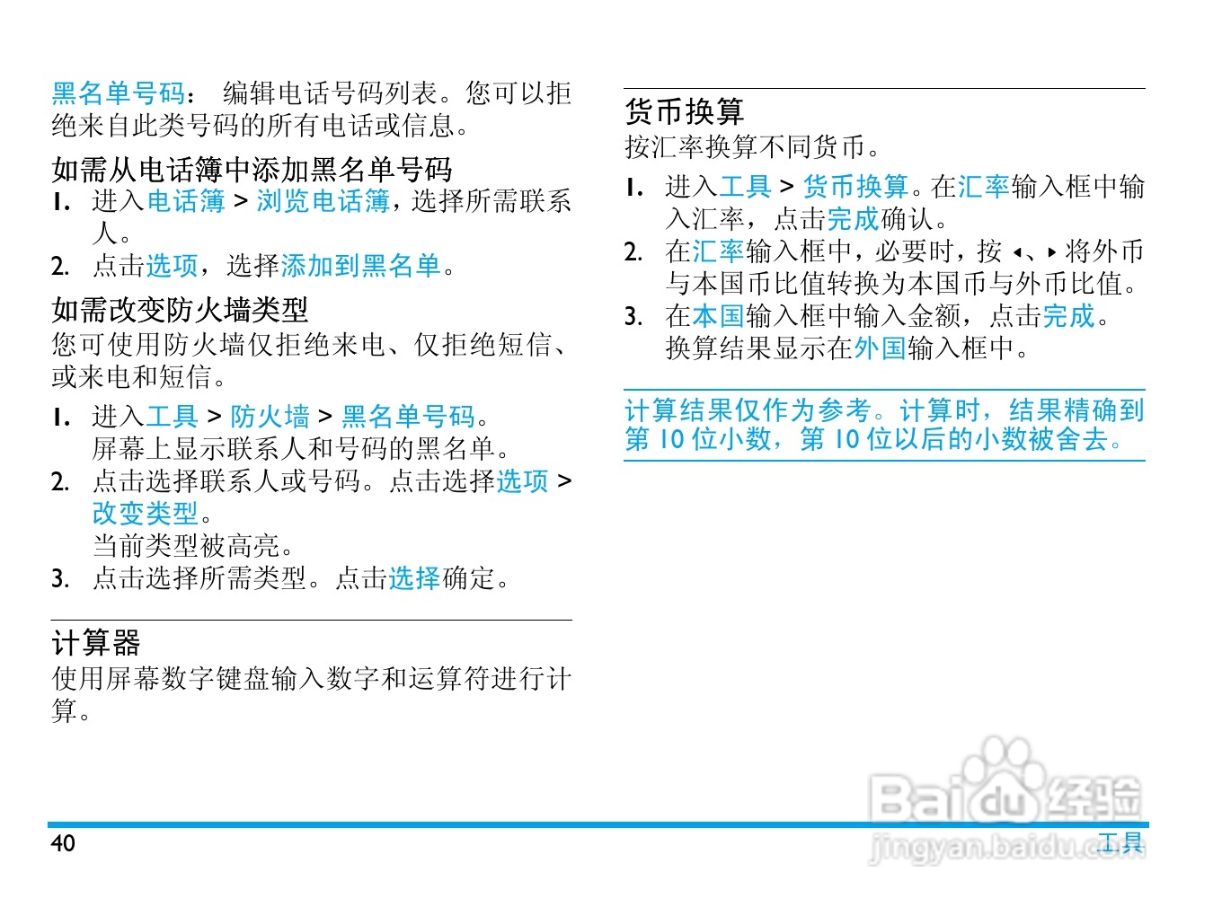 Philip飞利浦ctx830gld手机说明书:[5]