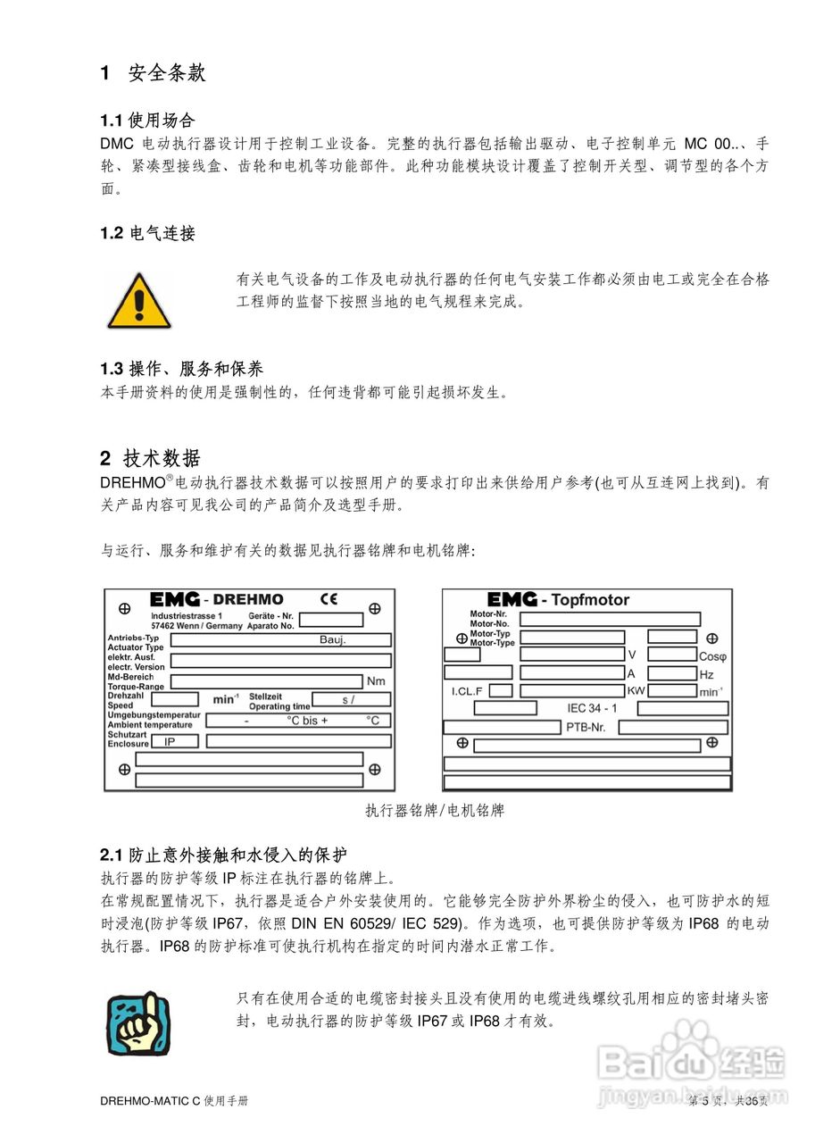 EMG电动执行器中文版使用说明书:[1]