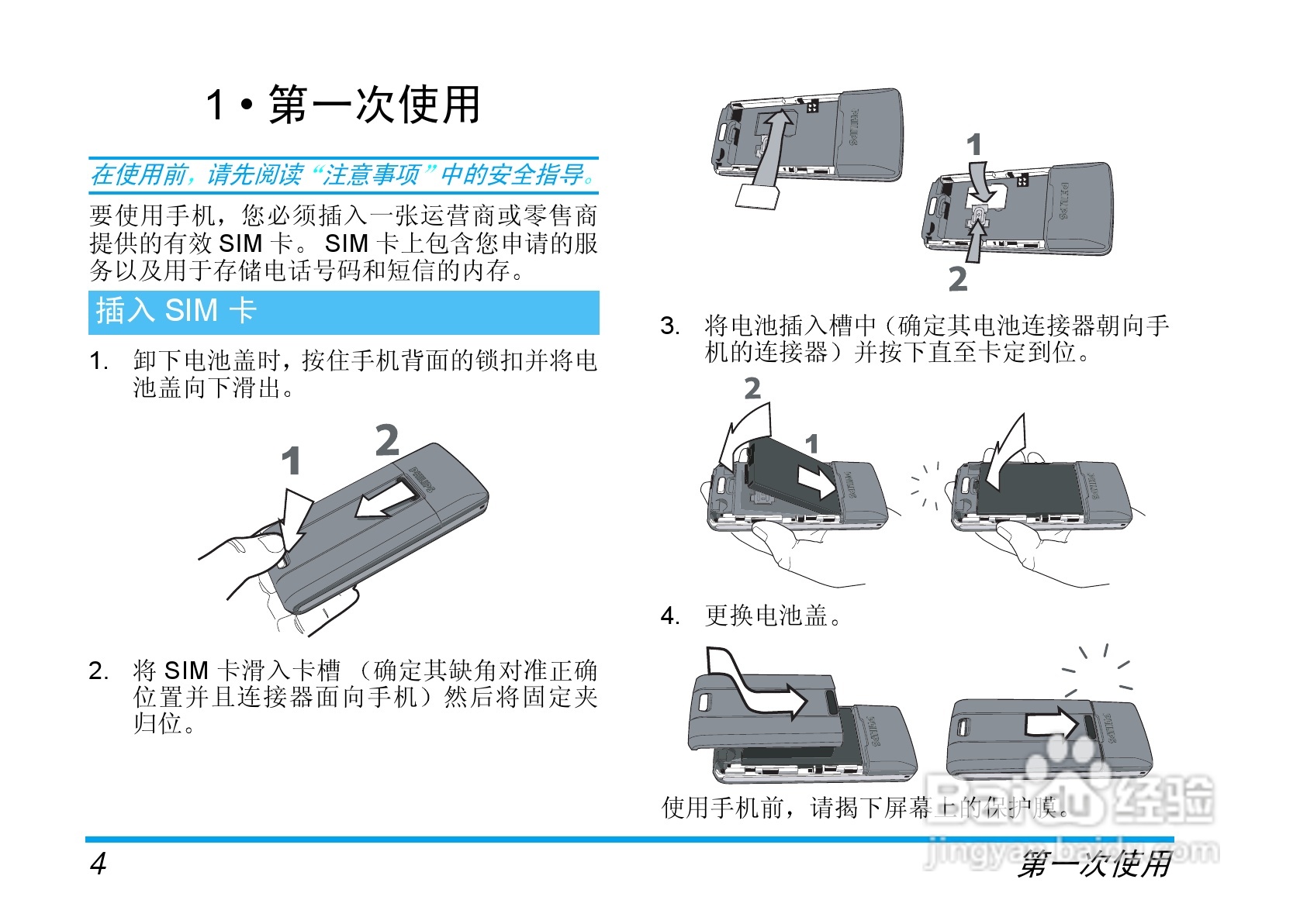 Philip飞利浦ct1638手机说明书:[1]